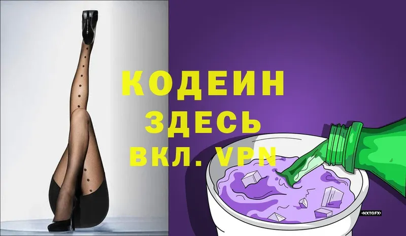 Кодеин напиток Lean (лин)  наркошоп  Палласовка 